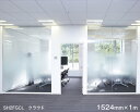 ガラスフィルム 窓 目隠し シート SH2FGCL (クラウド) Fasara Glassfilm<3M><ファサラ> グラデーション調 1524mmx1m(内貼り用) UVカット 飛散防止
