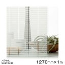 ガラスフィルム 窓 目隠し シート SH2FGPR (パラセル） Fasara Glassfilm＜3M＞＜ファサラ＞ ガラスフィルム 1270mmx1m（内貼り用) UVカット 飛散防止 遮熱 【あす楽対応】