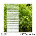 ガラスフィルム 窓 目隠し シート SH2FGVN ベネシャン Fasara Glassfilm＜3M＞＜ファサラ＞ グラデーション調 1270mm×1m UVカット 飛散防止 遮熱 【あす楽対応】