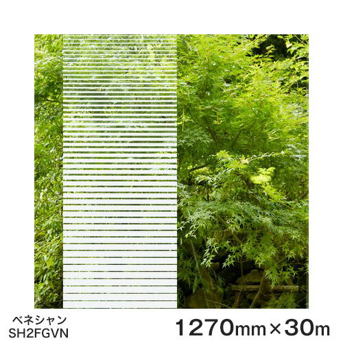 ガラスフィルム 窓 目隠し シート SH2FGVN ベネシャン Fasara Glassfilm＜3M＞＜ファサラ＞ グラデーション調 1270mmx30m 1本 UVカット 飛散防止 遮熱 【あす楽対応】 1