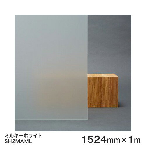 ガラスフィルム 窓 目隠し シート SH2MAML (ミルキーホワイト） Fasara Glassfilm＜3M＞＜ファサラ＞ 1524mmx1m（内貼り用) UVカット 飛散防止 遮熱 【あす楽対応】