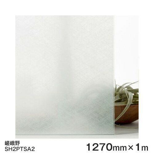 ガラスフィルム 窓 目隠し シート SH2PTSA2 (嵯峨野)Fasara Glassfilm＜3M＞＜ファサラ＞フィルム 1270mm×1m UVカット 飛散防止