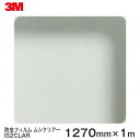 ガラスフィルム 窓 防虫 シート Scotchtint Window Film IS2CLAR (ムシクリアー） ＜3M＞＜スコッチティント＞ウィンドウフィルム 1270mm×1m（内貼り用) UVカット 飛散防止 防虫効果 【あす楽対応】