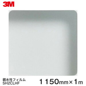 ガラスフィルム 窓 飛散防止 シート Scotchtint Window Film SH2CLHF ＜3M＞＜スコッチティント＞親水性フィルム 1150mm×1m UVカット 透明飛散防止 【あす楽対応】