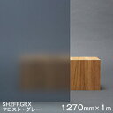 ガラスフィルム 窓 目隠し 遮熱 シート Scotchtint Window Film SH2FRGRX ＜3M＞＜スコッチティント＞ フロスト・グレー 1270mm× 1m（外貼り可） UVカット 飛散防止 遮光 【あす楽対応】 1