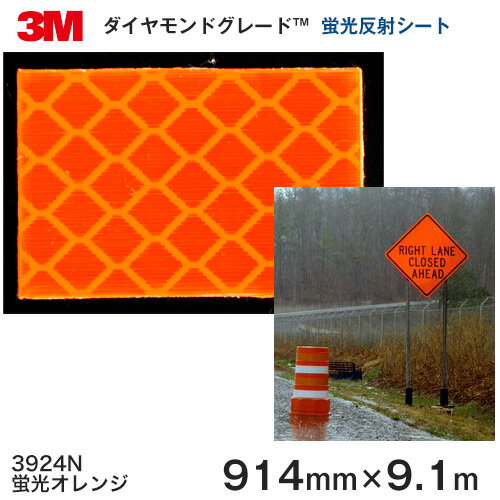 3924N＜3M＞＜ダイヤモンドグレード＞ 蛍光反射シート （蛍光オレンジ) 910mm×9.1m　1本