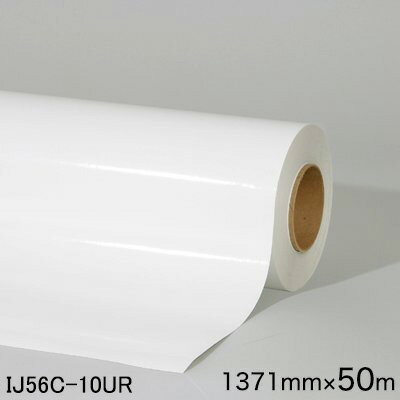 IJ56C-10UR ＜3M＞プロモーション用フィルム IJ56C-10UR　短期 白 グロス　1371mm×50m（原反1本）