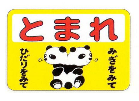 緑十字/(株)日本緑十字社 JIS安全標識（禁止・防火） 危険 手をふれるな JA-123(S) 393123