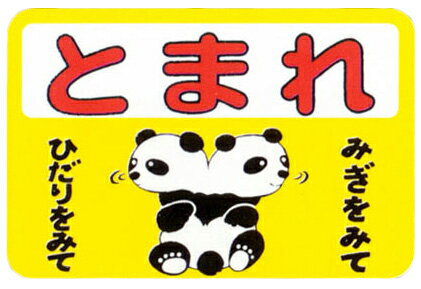 緑十字/(株)日本緑十字社 JIS安全標識（禁止・防火） 危険 手をふれるな JA-123(S) 393123