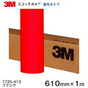 7725-413 (フクシア) <3M><スコッチカル>フィルム カッティングシリーズ 蛍光タイプ 610mm巾×1m