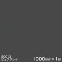 SC013(ピュアグレイ) <3M><スコッチカル>フィルム Jシリーズ(不透過)スリーエム製 マーキングフィルム カッティング用シート 1000mm巾×1m
