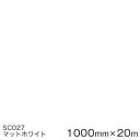 SC027(マットホワイト) <3M><スコッチカル>フィルム Jシリーズ(不透過)スリーエム製 マーキングフィルム カッティング用シート 1000mm巾×20...