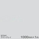 SC041(ライトグレイ) <3M><スコッチカル>フィルム Jシリーズ(不透過)スリーエム製 マーキングフィルム カッティング用シート 1000mm巾×1m