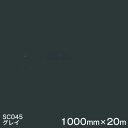 SC045(グレイ) ＜3M＞＜スコッチカル＞フィルム Jシリーズ（不透過）スリーエム製 マーキングフィルム カッティング用シート 1000mm巾×20m （原反1本） 【あす楽対応】