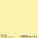 SC144 (ペイルクリーム) ＜3M＞＜スコッチカル＞フィルム Jシリーズ（不透過）スリーエム製 マーキングフィルム カッティング用シート 1000mm巾×1m 【あす楽対応】
