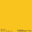 SC147 (ダイヤーズブルーム) <3M><スコッチカル>フィルム Jシリーズ(不透過)スリーエム製 マーキングフィルム カッティング用シート 1000mm巾...