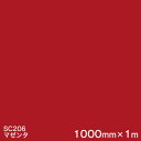 SC206 (マゼンタ) <3M><スコッチカル>フィルム Jシリーズ(不透過)スリーエム製 マーキングフィルム カッティング用シート 1000mm巾×1m