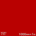 SC261(トマト) <3M><スコッチカル>フィルム Jシリーズ(不透過)スリーエム製 マーキングフィルム カッティング用シート 1000mm巾×1m