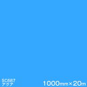 SC687(アクア) <3M><スコッチカル>フィルム Jシリーズ(不透過)スリーエム製 マーキングフィルム カッティング用シート 1000mm巾×20m (原反1本)
