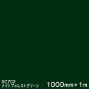 SC702(ナイトフォレストグリーン) <3M><スコッチカル>フィルム Jシリーズ(不透過)スリーエム製 マーキングフィルム カッティング用シート 1000m...