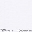 SC900(トランスペアレント) <3M><スコッチカル>フィルム Jシリーズ(不透過)スリーエム製 マーキングフィルム カッティング用シート 1000mm巾×...