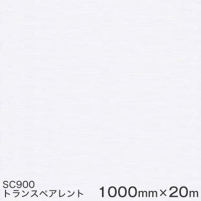 SC900(トランスペアレント) ＜3M＞＜スコッチカル＞フィルム Jシリーズ（不透過）スリーエム製 マーキングフィルム カッティング用シート 1000mm巾×20m （原反1本） 