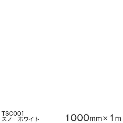 TSC001 (スノーホワイト) ＜3M＞＜スコッチカル＞フィルムJシリーズ （透過）スリーエム製 屋外内照式看板 マーキングフィルム カッティング用シート 1000mm巾×1m 【あす楽対応】 1