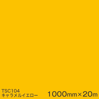 TSC104 (キャラメルイエロー) ＜3M＞＜スコッチカル＞フィルムJシリーズ （透過）スリーエム製 屋外内照式看板 マーキングフィルム カッティング用シート 1000mm巾×20m 1本