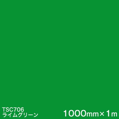 TSC706 (ライムグリーン) ＜3M＞＜スコッチカル＞フィルムJシリーズ （透過）スリーエム製 屋外内照式看板 マーキングフィルム カッティング用シート 1000mm巾×1m 