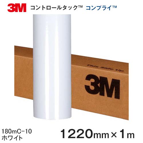 180mC-10 (ホワイト) ＜3M＞＜スコッチカル＞＜コントロールタック＞コンプライ グラフィックフィルム ..