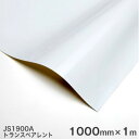 JS1900A(トランスペアレント) <3M><スコッチカル>印刷用フィルム 1000mm巾×1m