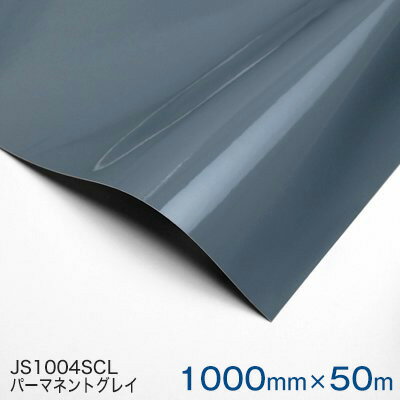 JS1004SCL (パーマネントグレイ) ＜3M＞＜スコッチカル＞フィルム 1000mm巾×50m 1本 【あす楽対応】