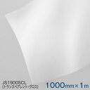 JS1900SCL (トランスペアレント・グロス) <3M><スコッチカル>フィルム 1000mm巾×1m