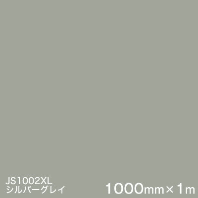 JS1002XL (シルバーグレイ) ＜3M＞＜スコッチカル＞フィルム XLシリーズ（不透過） スリーエム製 マーキングフィルム 1000mm巾×1m 屋外看板 フリートマーキング カッティング用シート 