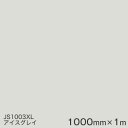 JS1003XL(アイスグレイ) M<3M><スコッチカル>フィルム XLシリーズ(不透過) スリーエム製 マーキングフィルム 1000mm巾×1m 屋外看板 ...