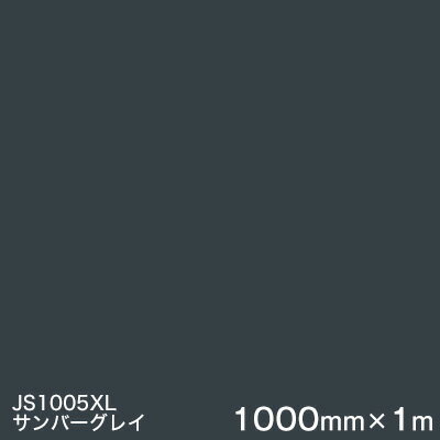 JS1005XL(サンバーグレイ) ＜3M＞＜スコッチカル＞フィルム XLシリーズ（不透過） スリーエム製 マーキングフィルム 1000mm巾×1m 屋外看板 フリートマーキング カッティング用シート