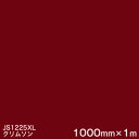 JS1225XL (クリムソン) <3M><スコッチカル>フィルム XLシリーズ(不透過) スリーエム製 マーキングフィルム 1000mm巾×1m 屋外看板 フ...