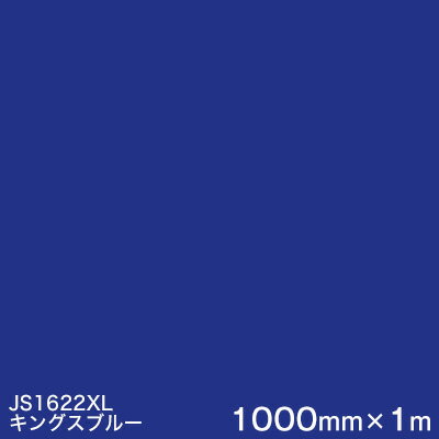 JS1622XL (キングスブルー) ＜3M＞＜スコッチカル＞フィルム XLシリーズ（不透過） スリーエム製 マーキングフィルム 1000mm巾×1m 屋外看板 フリートマーキング カッティング用シート