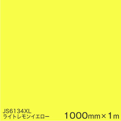 JS6134XL ライトレモンイエロー ＜3M＞＜スコッチカル＞フィルム XLシリーズ（不透過） スリーエム製 マーキングフィルム 1000mm巾×1m 屋外看板 フリートマーキング カッティング用シート 