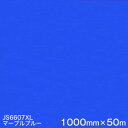 JS6607XL(マーブルブルー) ＜3M＞＜スコッチカル＞フィルム XLシリーズ（不透過） スリーエム製 マーキングフィルム 1000mm巾×50m （原反1本） 屋外看板 フリートマーキング カッティング用シート 【あす楽対応】
