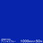 JS6616XL(プリンセスブルー) ＜3M＞＜スコッチカル＞フィルム XLシリーズ（不透過） スリーエム製 マーキングフィルム 1000mm巾×50m （原反1本） 屋外看板 フリートマーキング カッティング用シート 【あす楽対応】
