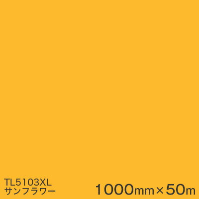 TL5103XL (サンフラワー) ＜3M＞＜スコッチカル＞フィルム XLシリーズ(透過) スリーエム製 マーキングフィルム 1000mm巾×50m （原反1本） 屋外内照式看板 カッティング用シート 【あす楽対応】