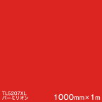 TL5207XL (バーミリオン) ＜3M＞＜スコッチカル＞フィルム XLシリーズ(透過) スリーエム製 マーキングフィルム 1000mm巾×1m 屋外内照式看板 カッティング用シート 【あす楽対応】