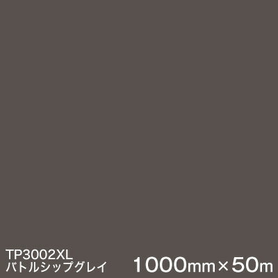 TP3002XL (バトルシップグレイ) ＜3M＞＜スコッチカル＞フィルム XLシリーズ(透過) 1000mm巾×50m （原反1本） 屋外内照式看板 カッティング用シート 【あす楽対応】