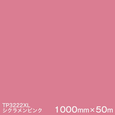 TP3222XL (シクラメンピンク) ＜3M＞＜スコッチカル＞フィルム XLシリーズ(透過) スリーエム製 マーキングフィルム 1000mm巾×50m （原反1本） 屋外内照式看板 カッティング用シート 【あす楽対応】