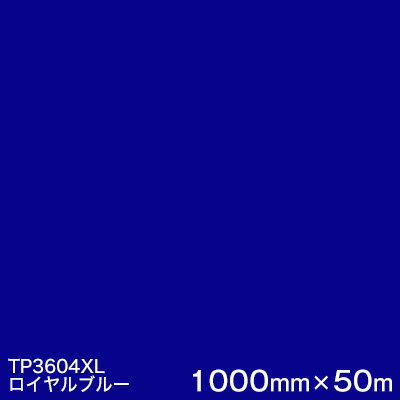 TP3604XL (ロイヤルブルー) ＜3M＞＜スコッチカル＞フィルム XLシリーズ(透過) 1000mm巾×50m （原反1本） 屋外内照式看板 カッティング用シート 【あす楽対応】