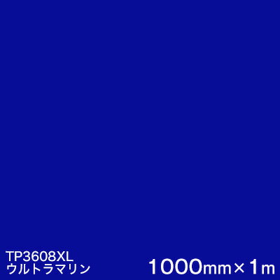 TP3608XL (ウルトラマリン) ＜3M＞＜スコッチカル＞フィルム XLシリーズ(透過) 1000mm巾×1m 屋外内照式看板 カッティング用シート