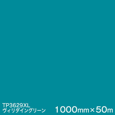 TP3629XL (ヴィリダイングリーン) ＜3M＞＜スコッチカル＞フィルム XLシリーズ(透過) 1000mm巾×50m （原反1本） 屋外内照式看板 カッティング用シート 【あす楽対応】