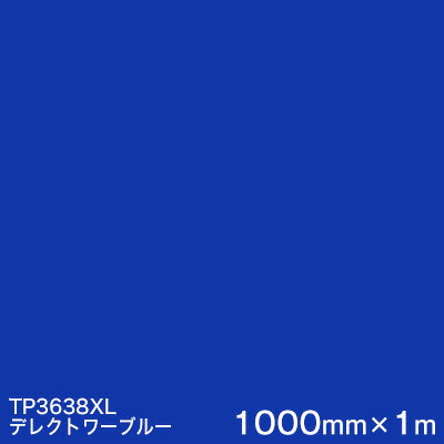 TP3638XL (デレクトワーブルー) ＜3M＞＜スコッチカル＞フィルム XLシリーズ(透過) 1000mm巾×1m 屋外内照式看板 カッティング用シート