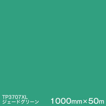 TP3707XL (ジェードグリーン) ＜3M＞＜スコッチカル＞フィルム XLシリーズ(透過) 1000mm巾×50m （原反1本） 屋外内照式看板 カッティング用シート 【あす楽対応】